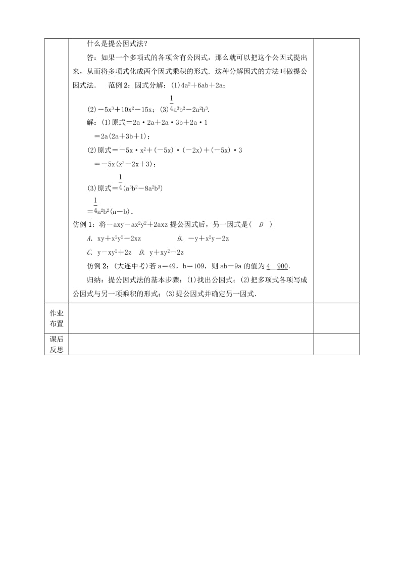 2019版八年级数学下册第4章因式分解第2节提公因式法1教案新版北师大版.doc_第2页