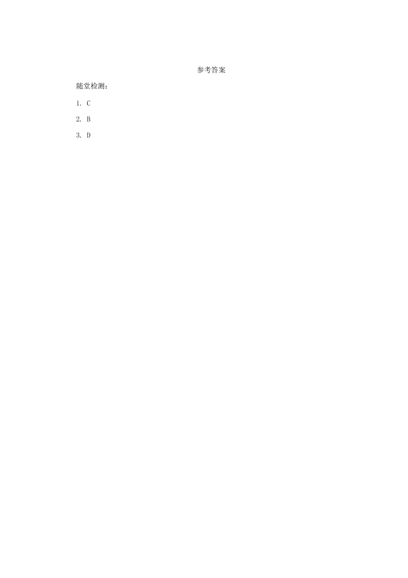 七年级生物下册 4.6.3神经调节的基本方式导学案 （新版）新人教版.doc_第2页