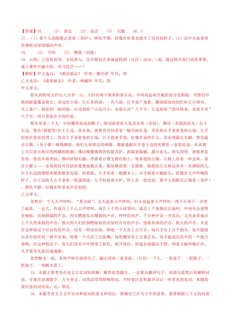 四川省九市中考语文试卷分类汇编 文言文阅读专题（含解析）.doc_第2页