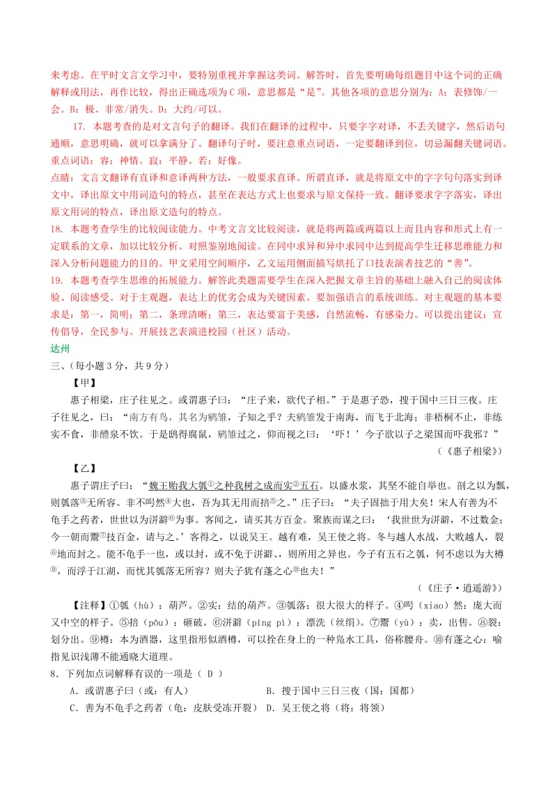 四川省九市中考语文试卷分类汇编 文言文阅读专题（含解析）.doc_第3页