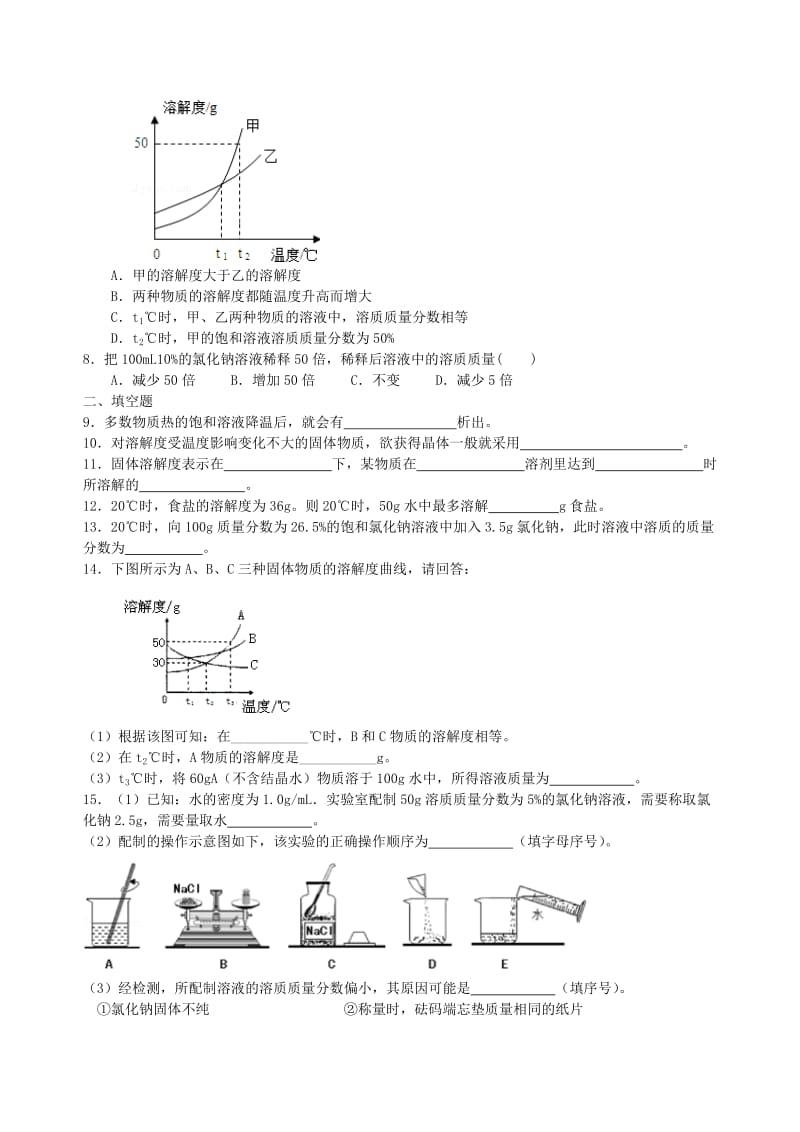 九年级化学下册《溶解度和溶质的质量分数》习题导练（含解析）（新版）新人教版.doc_第2页