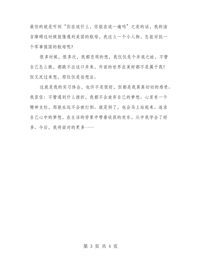 移动企业见习学习感悟.doc_第3页