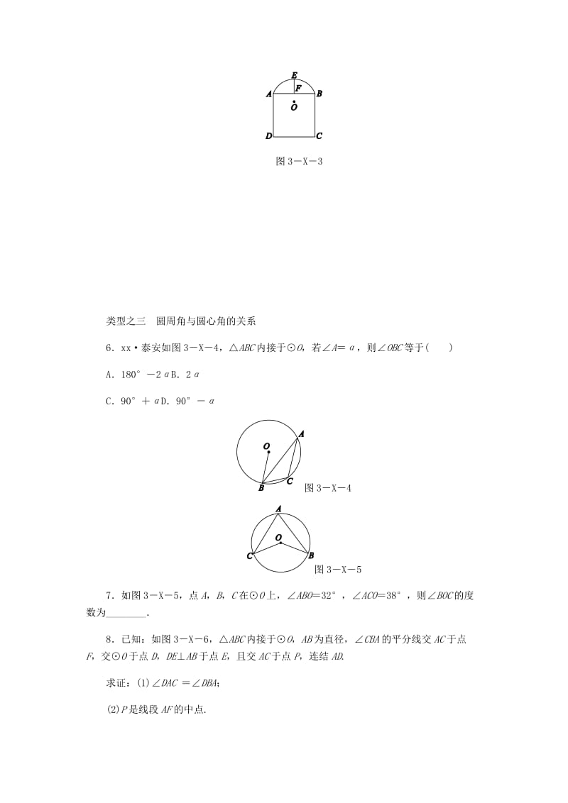 九年级数学上册 第3章 圆的基本性质复习题 （新版）浙教版.doc_第3页