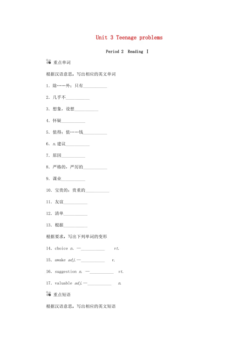 九年级英语上册 Unit 3 Teenage problems Period 2 ReadingⅠ听写本 （新版）牛津版.doc_第1页