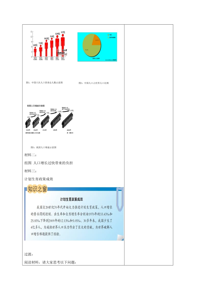 八年级地理上册 1.2 人口和民族教案 （新版）粤教版.doc_第2页