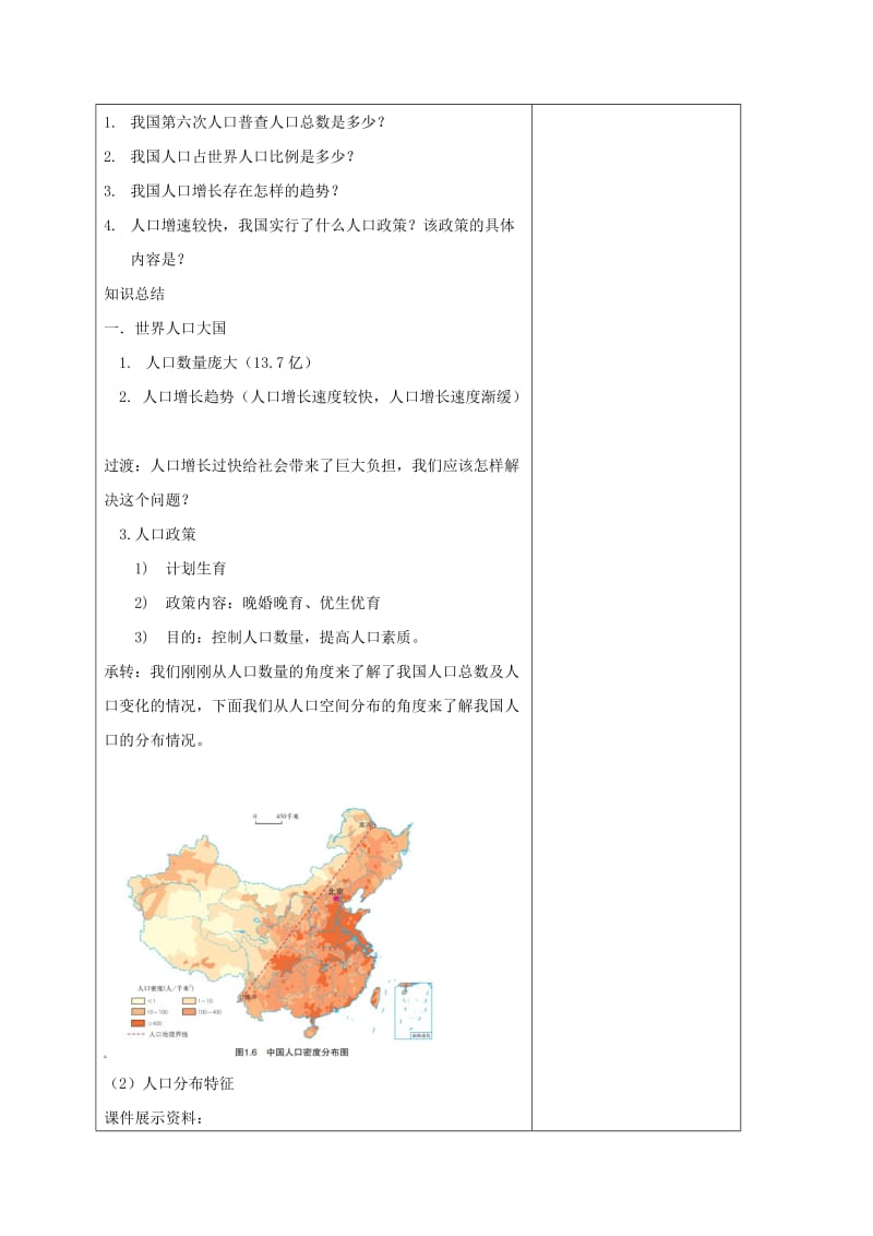 八年级地理上册 1.2 人口和民族教案 （新版）粤教版.doc_第3页