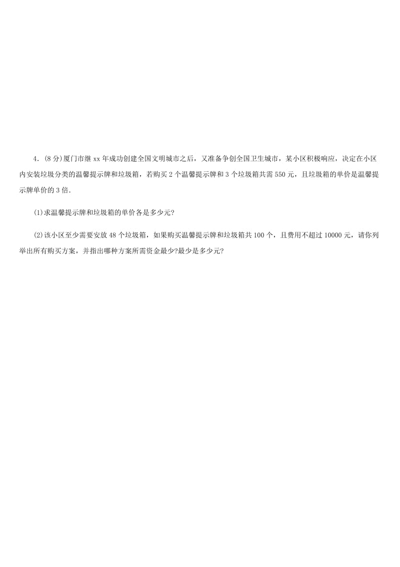 福建省2019年中考数学总复习 限时训练08 中考中级练（三）练习题.doc_第2页