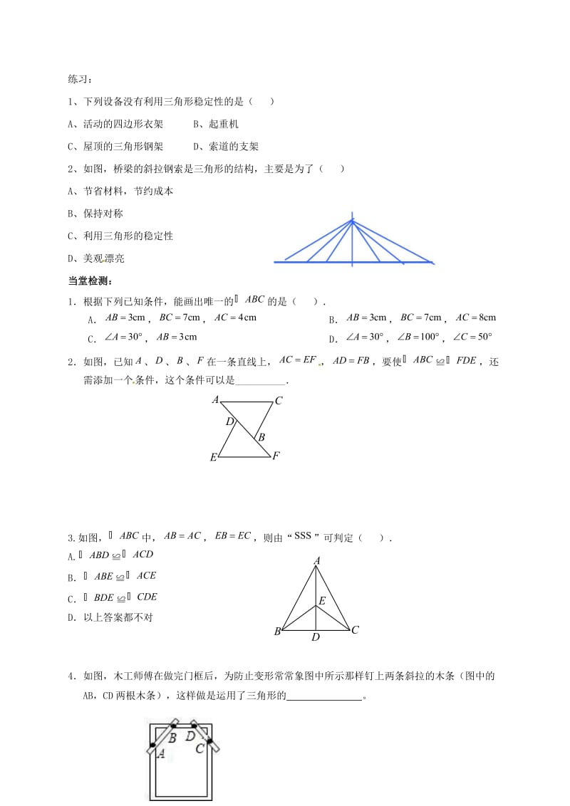 河北省保定市莲池区七年级数学下册 4.3 探索三角形全等的条件（1）导学案（新版）北师大版.doc_第3页