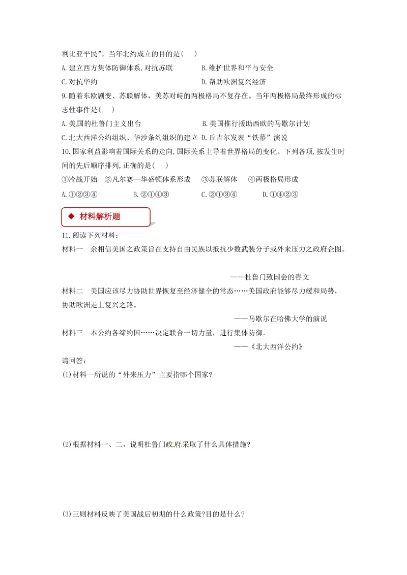 九年级历史下册 第三单元 两极下的竞争 10“冷战”与“热战”同步练习（含解析） 北师大版.doc_第2页