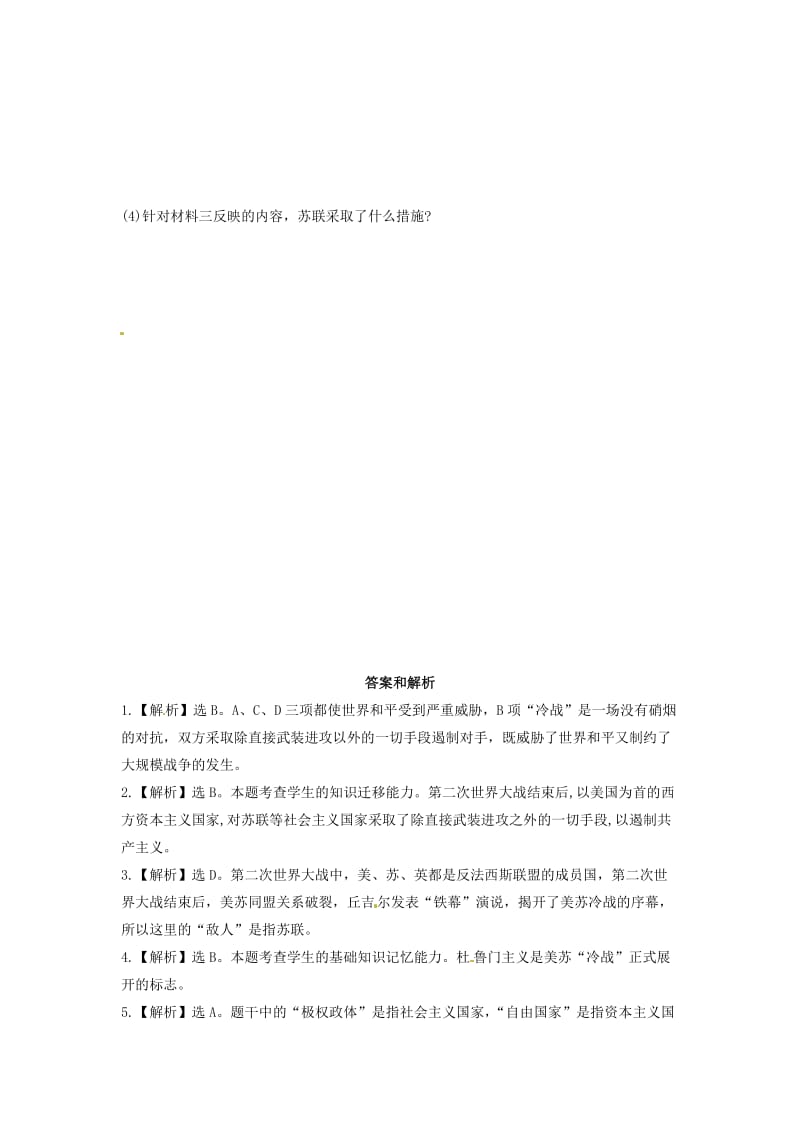 九年级历史下册 第三单元 两极下的竞争 10“冷战”与“热战”同步练习（含解析） 北师大版.doc_第3页