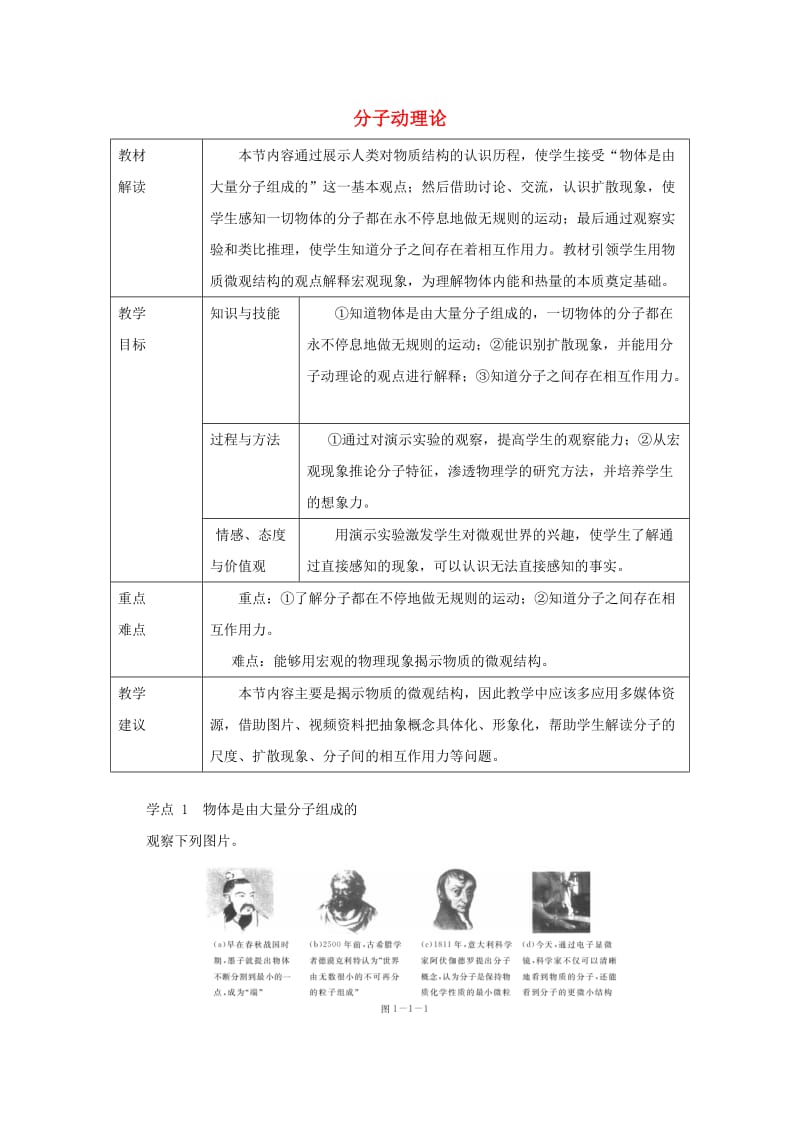 九年级物理上册 1.1分子动理论导学案 （新版）教科版.doc_第1页