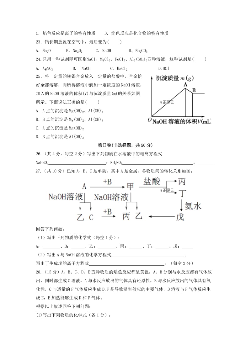 2018-2019学年高一化学上学期12月月考试题(无答案).doc_第3页