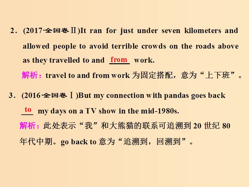 （全國卷）2019屆高三英語二輪復習 專題四 語法填空 習題講評 課四 無提示詞類必考點-介詞和連詞課件.ppt_第1頁