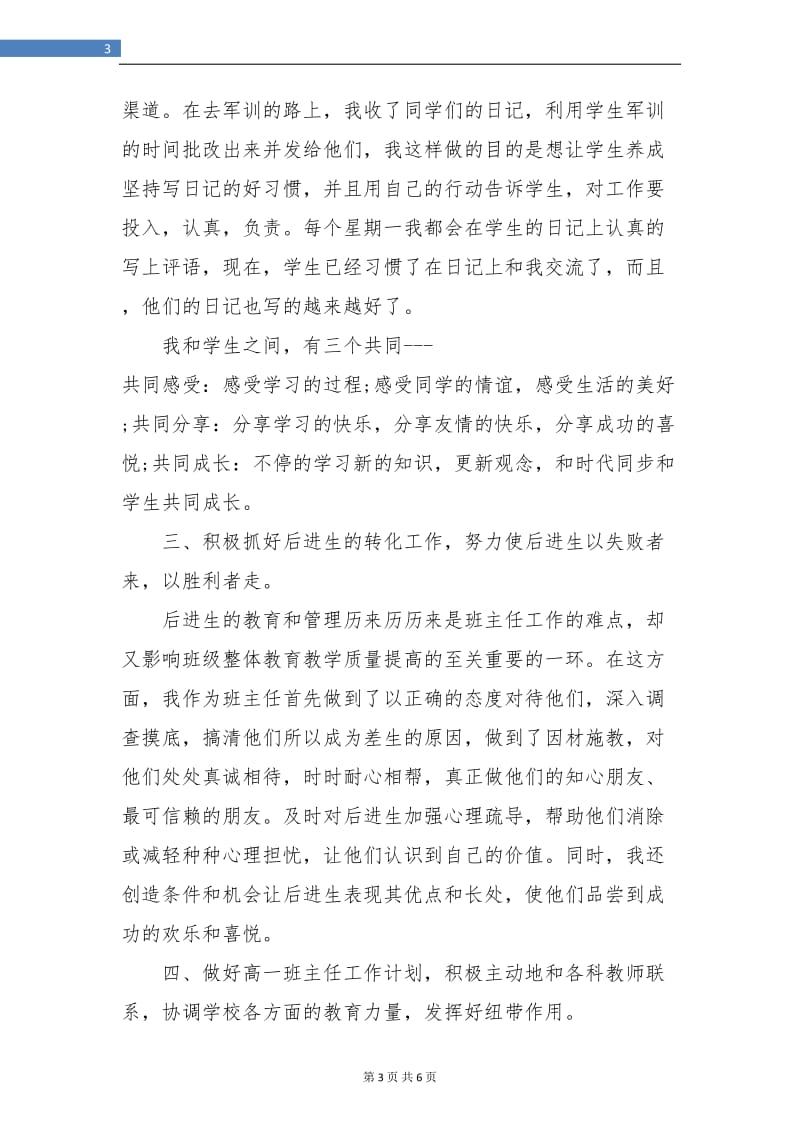 高一班主任上半年总结报告.doc_第3页