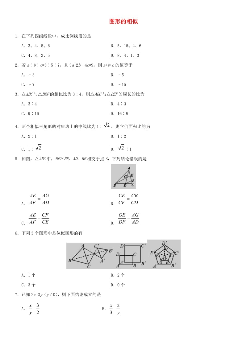 中考数学专题复习练习卷 图形的相似.doc_第1页