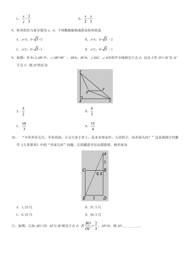 中考数学专题复习练习卷 图形的相似.doc_第2页