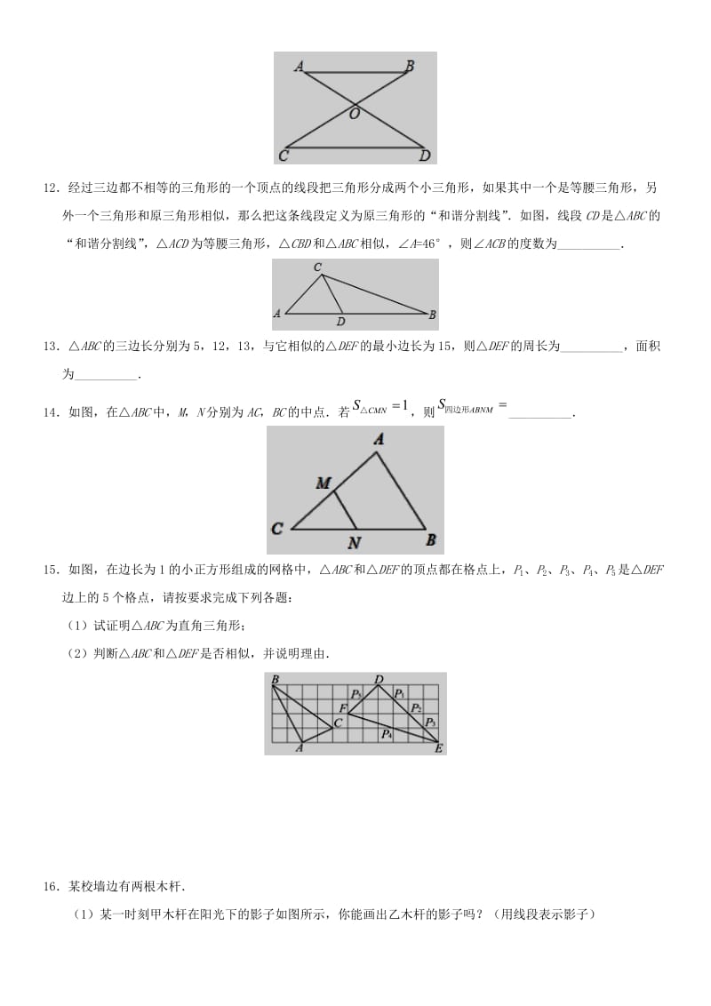 中考数学专题复习练习卷 图形的相似.doc_第3页