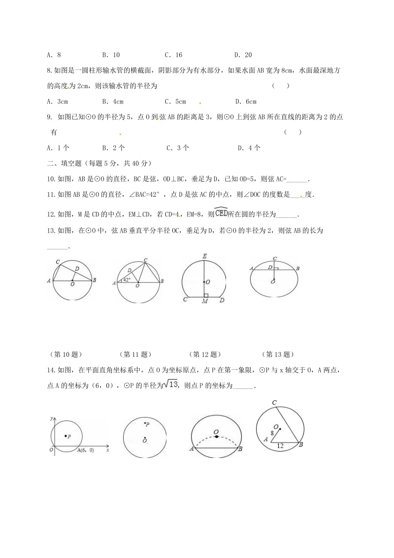 2019版九年级数学上学期第四次周考试题.doc_第2页