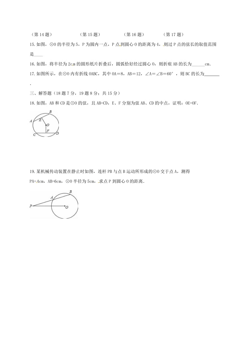 2019版九年级数学上学期第四次周考试题.doc_第3页