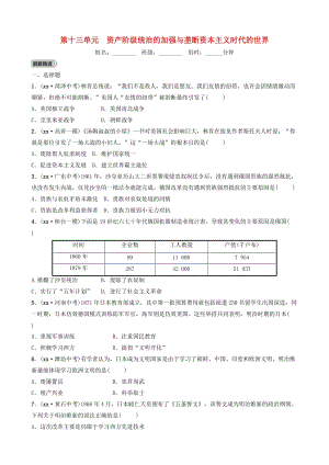 （淄博專版）2019屆中考?xì)v史復(fù)習(xí) 第十三單元 資產(chǎn)階級(jí)統(tǒng)治的加強(qiáng)與壟斷資本主義時(shí)代的世界檢測(cè).doc