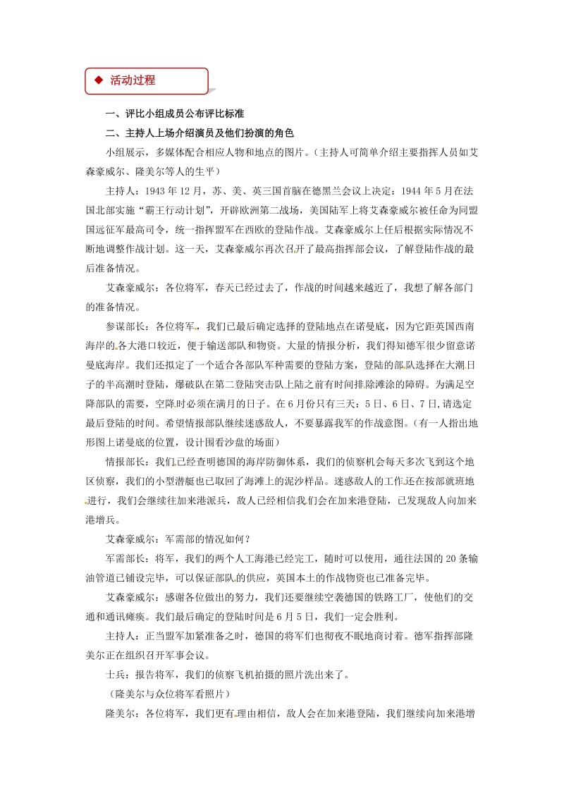 九年级历史下册 第二单元 全球战火再起 9 小小军事指挥官-模拟二战经典战例-学习与探究之二教案 北师大版.doc_第2页