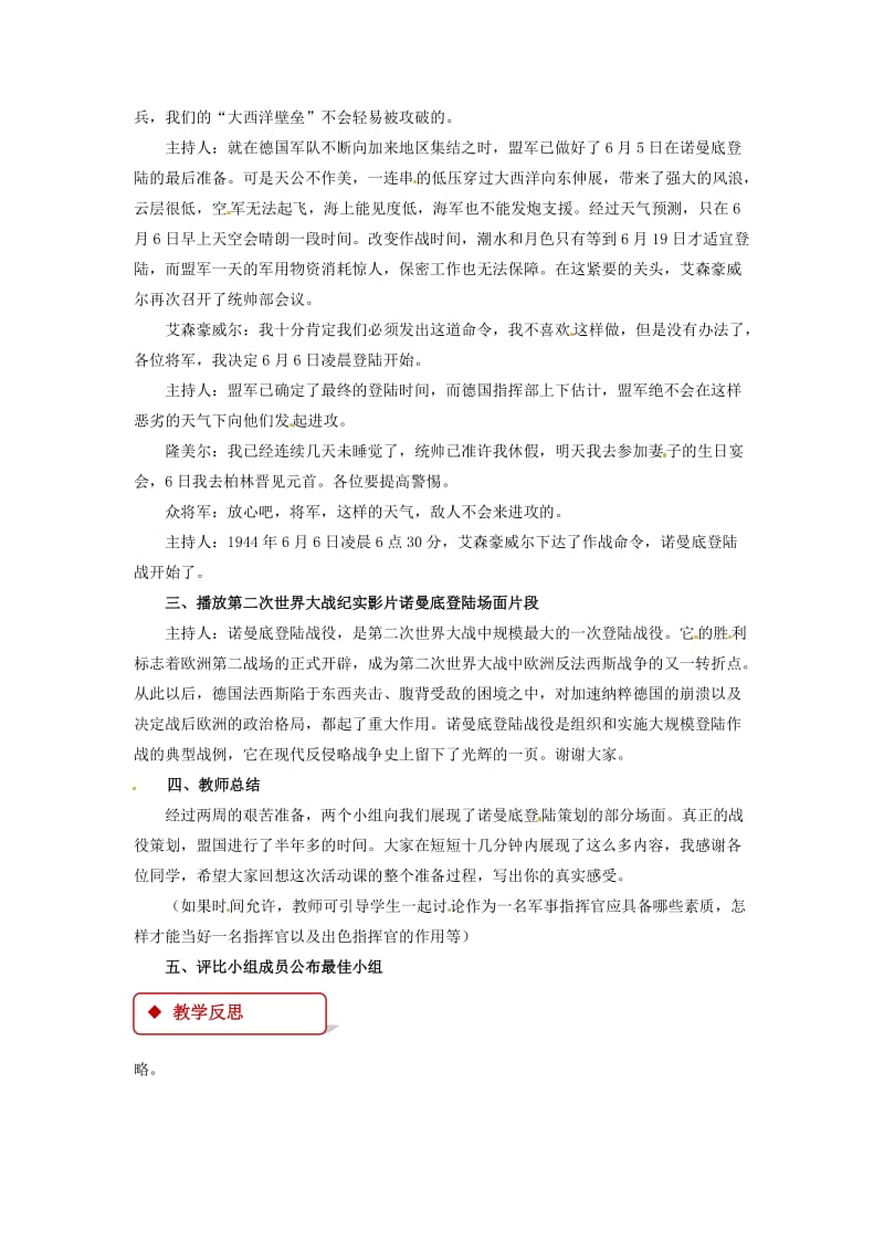 九年级历史下册 第二单元 全球战火再起 9 小小军事指挥官-模拟二战经典战例-学习与探究之二教案 北师大版.doc_第3页