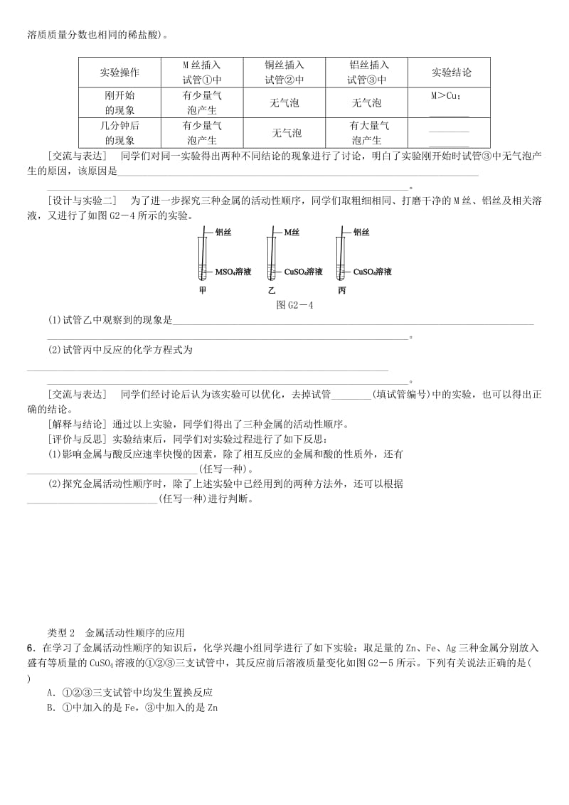 （山西专版）中考化学复习方案 滚动小专题（二）金属活动性顺序.doc_第2页