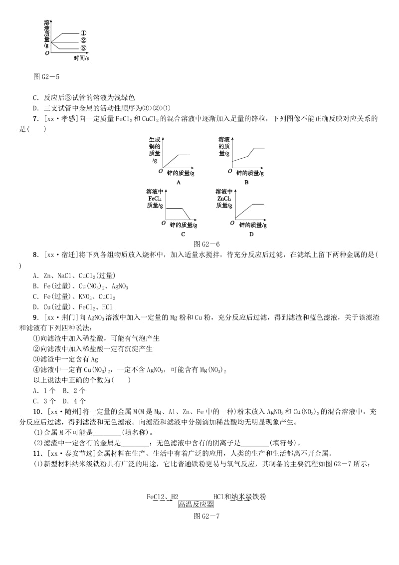 （山西专版）中考化学复习方案 滚动小专题（二）金属活动性顺序.doc_第3页