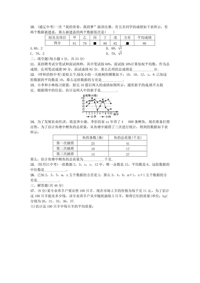 中考数学专题复习五《数据的分析》同步练习题.doc_第2页