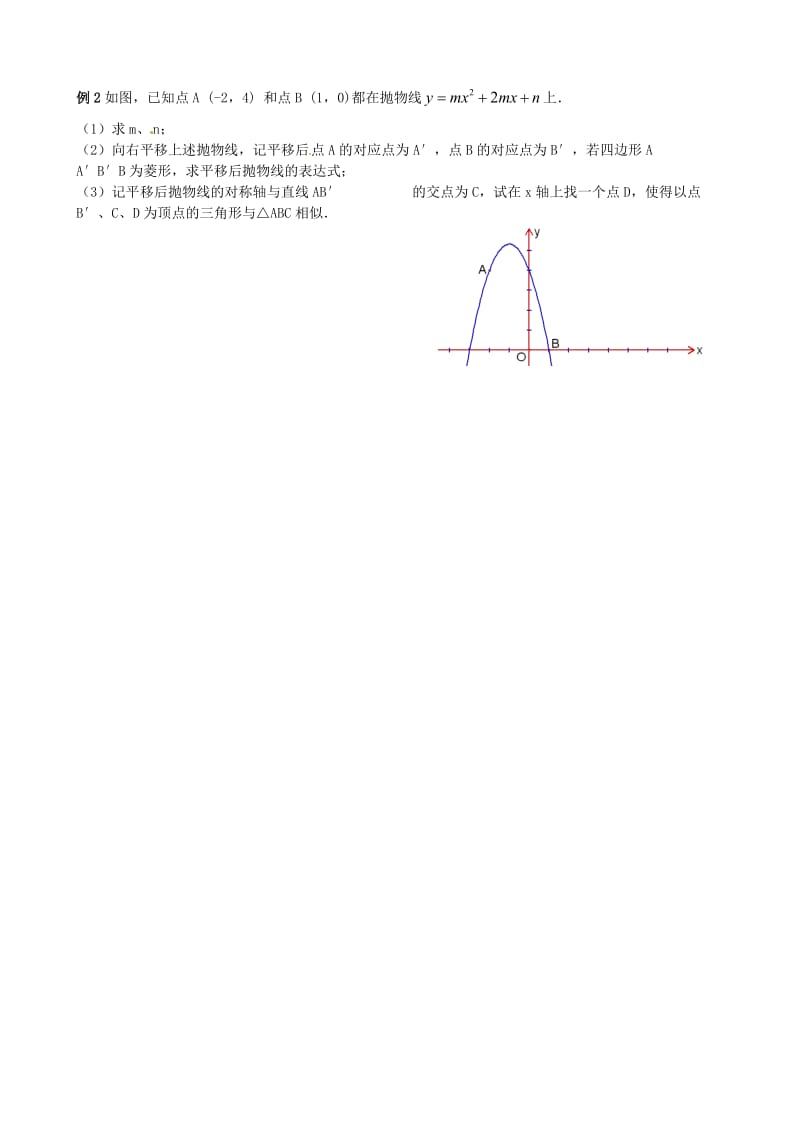 九年级数学 第1讲 二次函数探究-二次函数与相似三角形的综合问题教案.doc_第3页