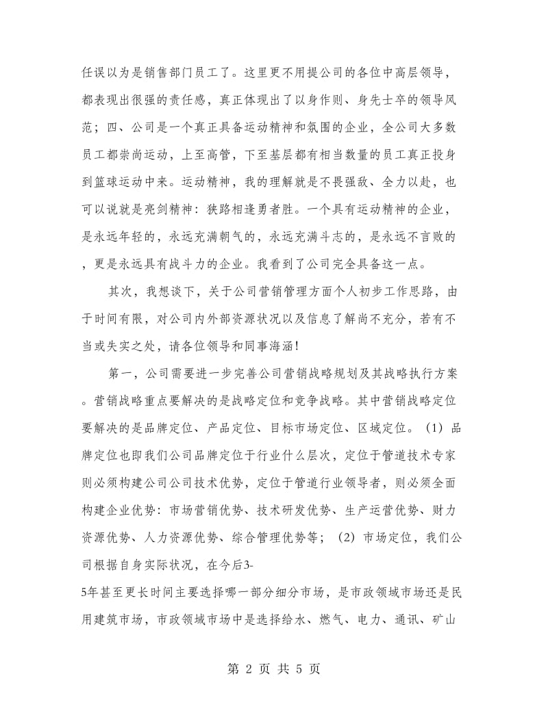 企业营销总监就职发言.doc_第2页