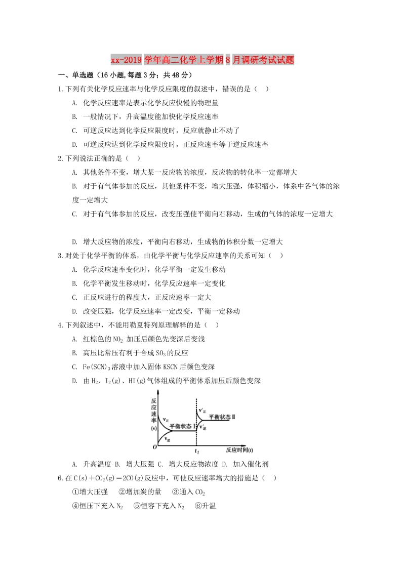 2018-2019学年高二化学上学期8月调研考试试题.doc_第1页