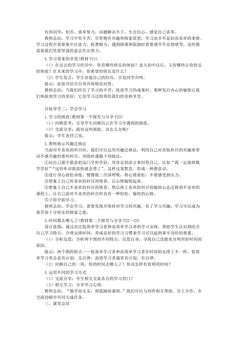 七年级道德与法治上册第一单元成长的节拍第二课学习新天地第2框享受学习教案新人教版.doc_第2页