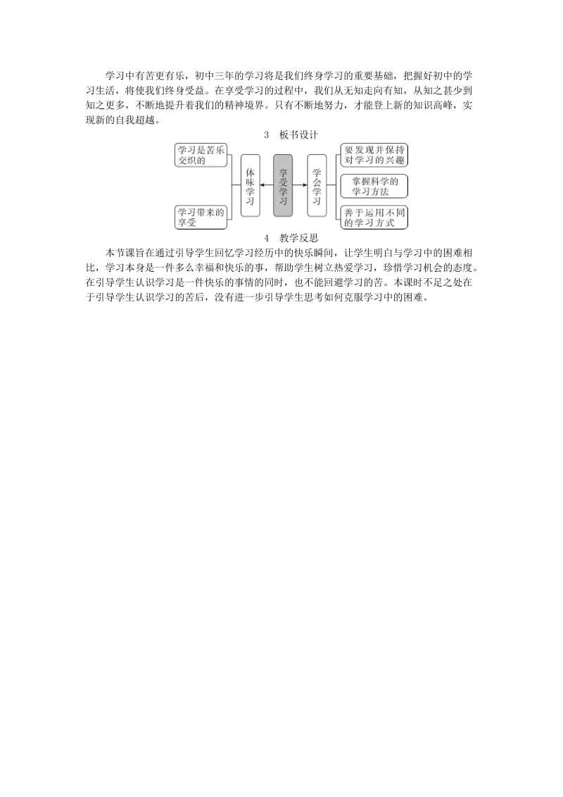 七年级道德与法治上册第一单元成长的节拍第二课学习新天地第2框享受学习教案新人教版.doc_第3页