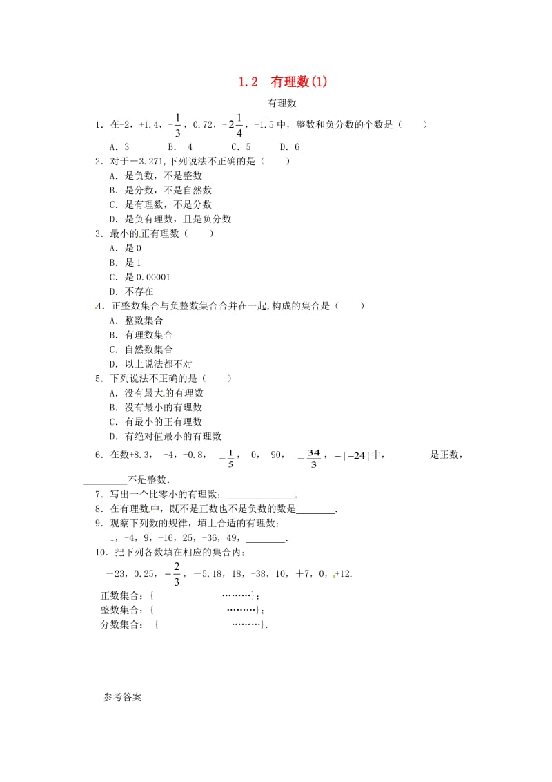 七年级数学上册第一章有理数1.2有理数1.2.1有理数课时练 新人教版.doc_第1页