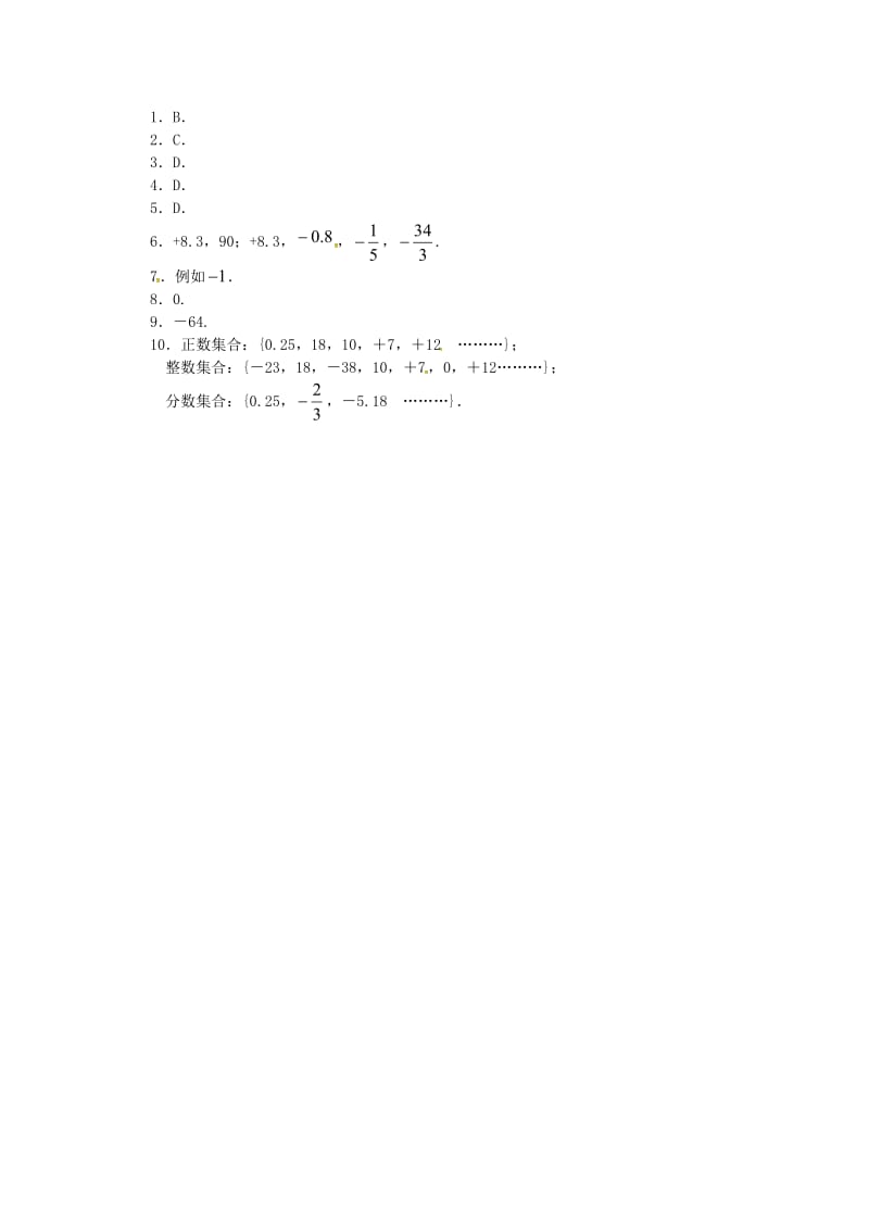 七年级数学上册第一章有理数1.2有理数1.2.1有理数课时练 新人教版.doc_第2页