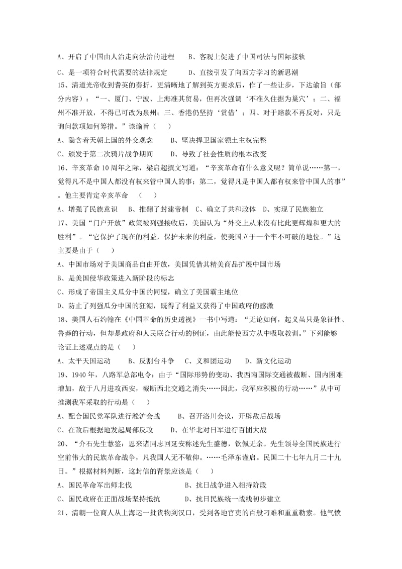 2018-2019学年高一历史上学期期中试题（无答案）.doc_第3页