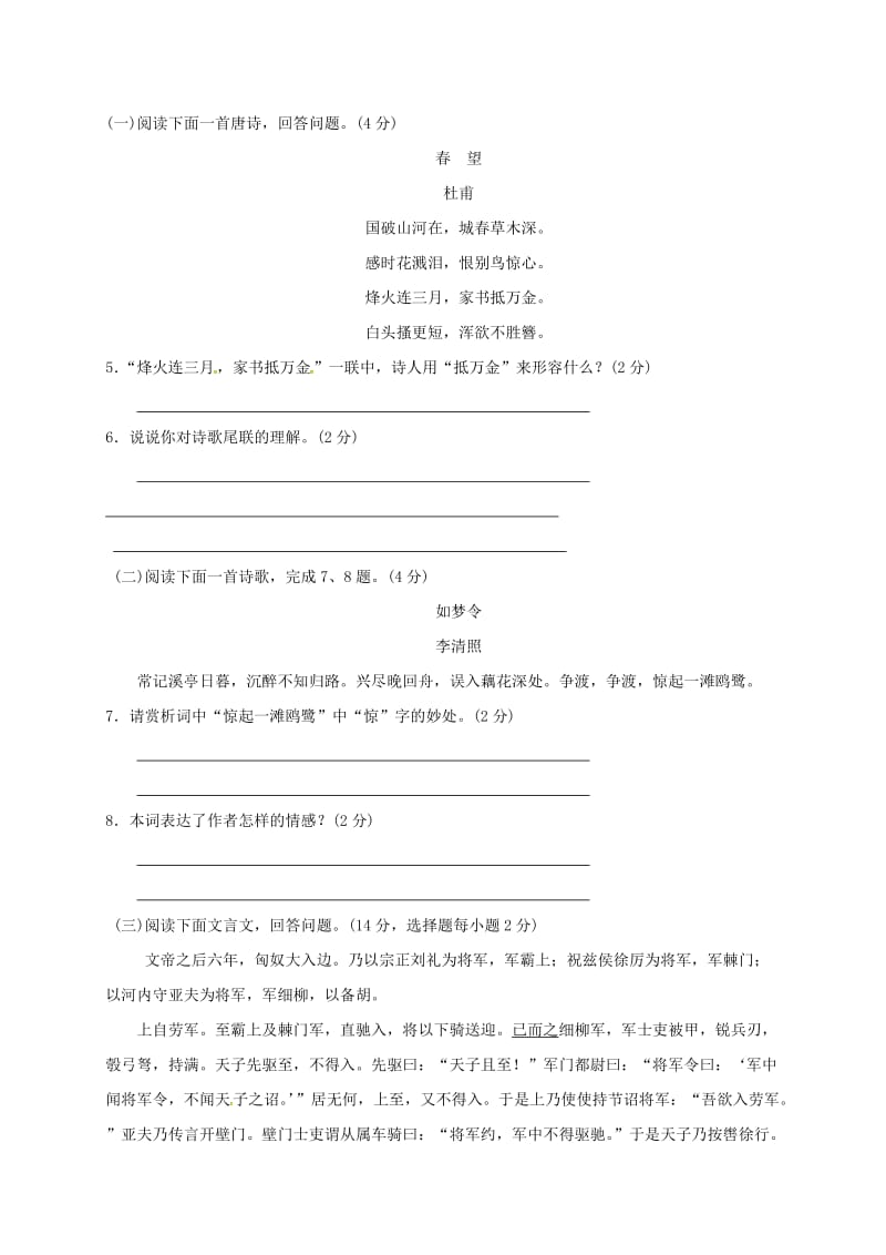 八年级语文上册 第六单元过关测试 新人教版.doc_第2页