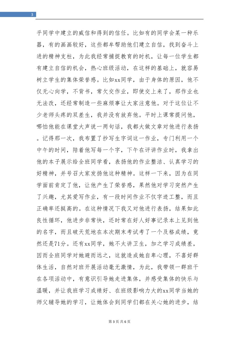 毕业班班主任教师工作总结.doc_第3页