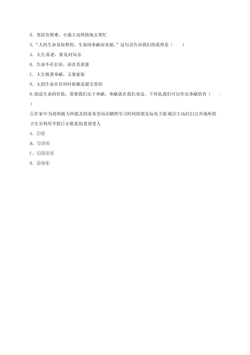 七年级道德与法治上册 第四单元 生命的思考 第十课 绽放生命之花 第1框 感受生命的意义互动训练A 新人教版.doc_第2页