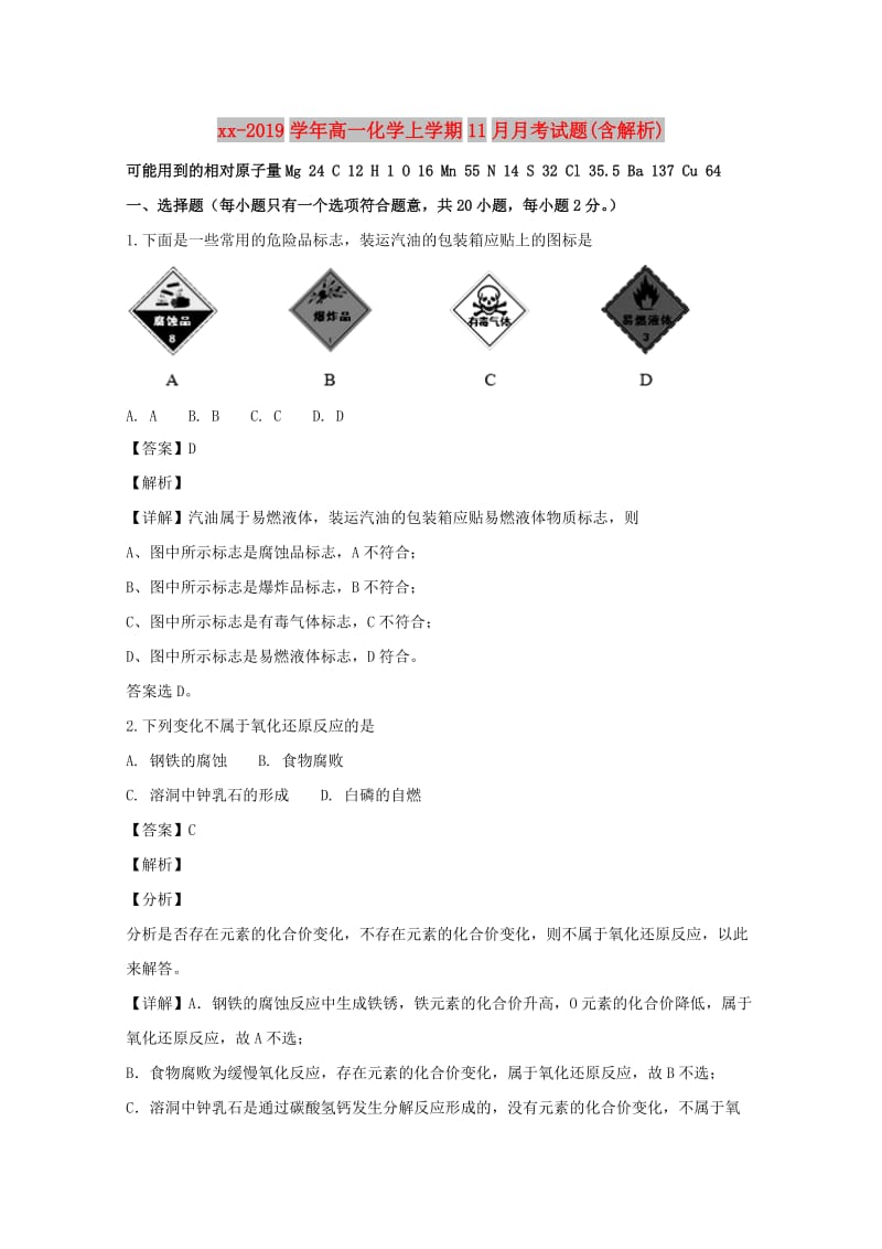 2018-2019学年高一化学上学期11月月考试题(含解析).doc_第1页