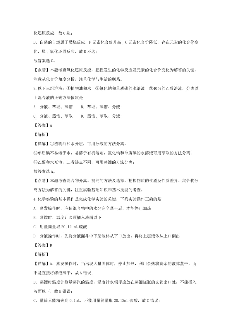 2018-2019学年高一化学上学期11月月考试题(含解析).doc_第2页