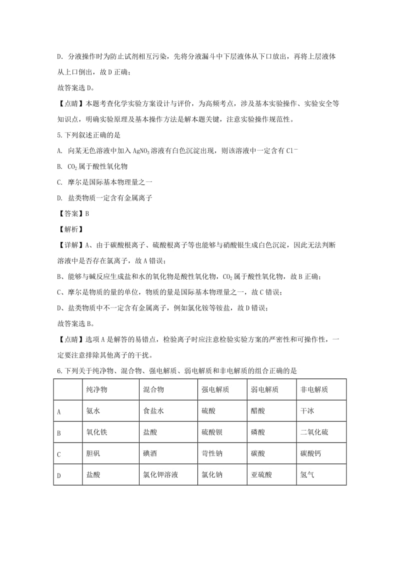 2018-2019学年高一化学上学期11月月考试题(含解析).doc_第3页