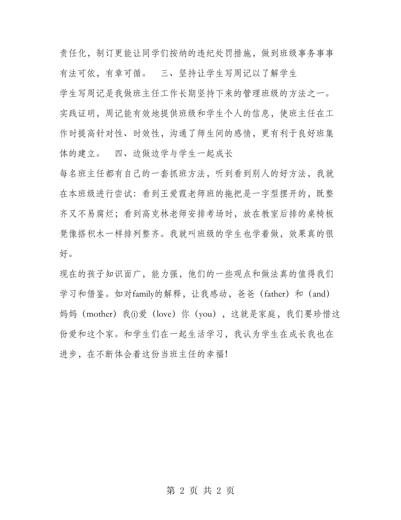 班主任工作心得：做一名幸福的班主任.doc_第2页