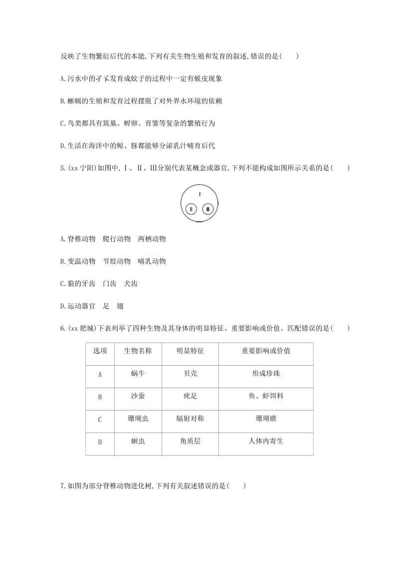 泰安地区2019年中考生物第一部分基础过关第16课时动物的主要类群复习练习.doc_第2页