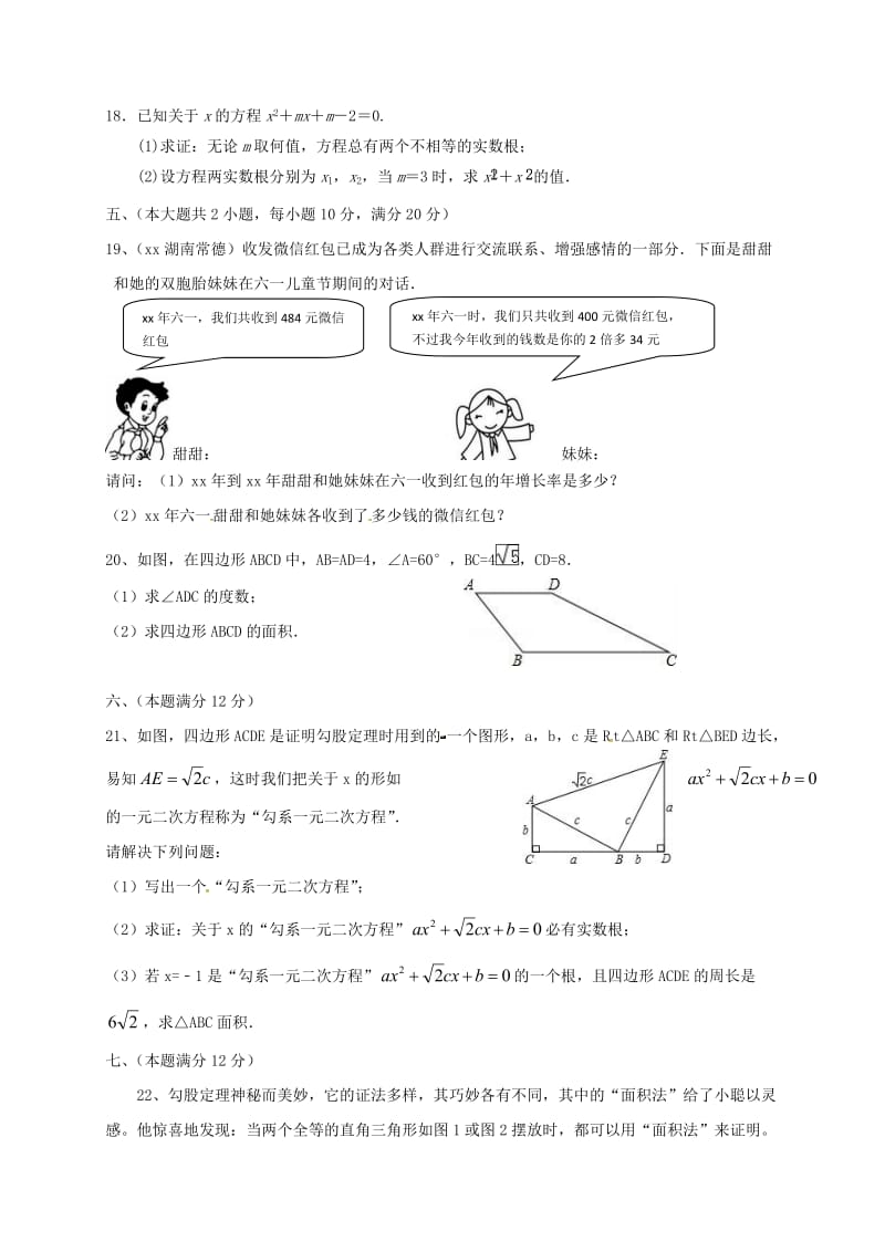 安徽省八年级数学下学期期中试题 新人教版.doc_第3页