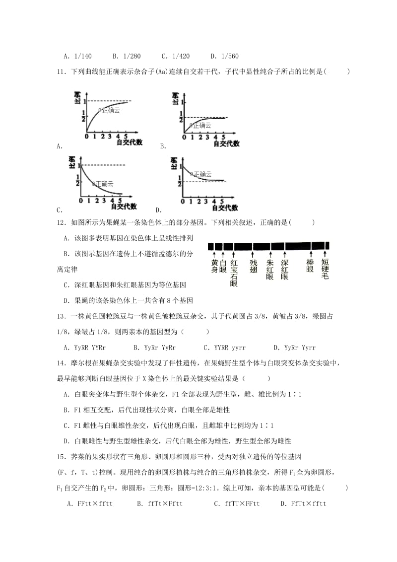 2018-2019学年高一生物下学期期中试题 (II).doc_第3页