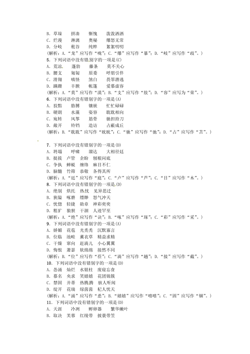 河南省七年级语文上册 期末专项复习（一）语音与汉字习题 新人教版.doc_第3页