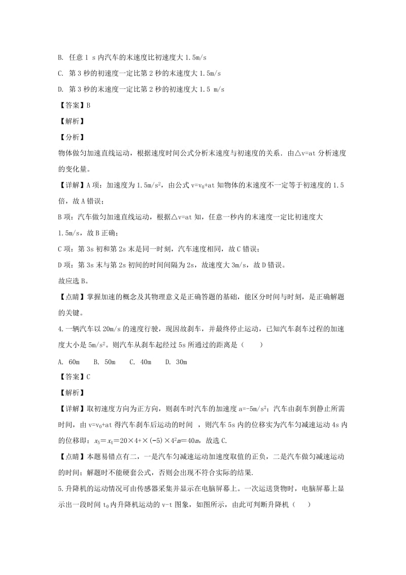 2018-2019学年高一物理上学期期末考试试题（含解析） (II).doc_第2页