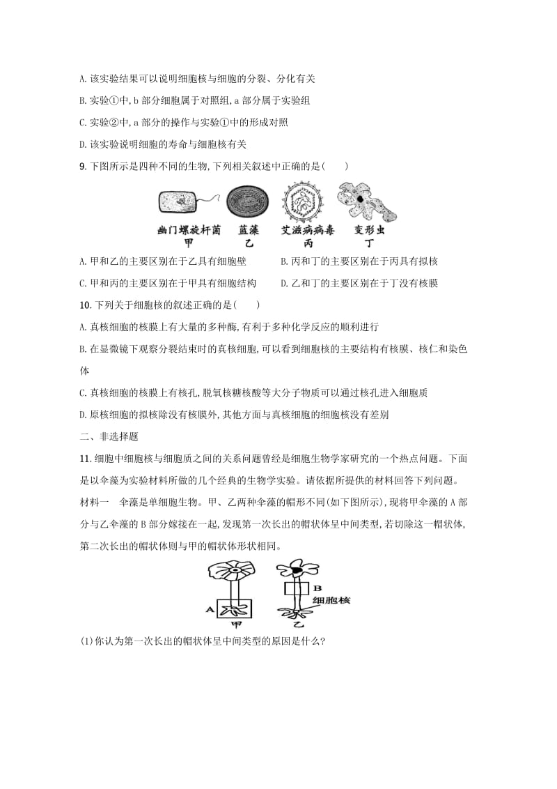 2018-2019学年高一生物上学期第15周周练试题.doc_第2页